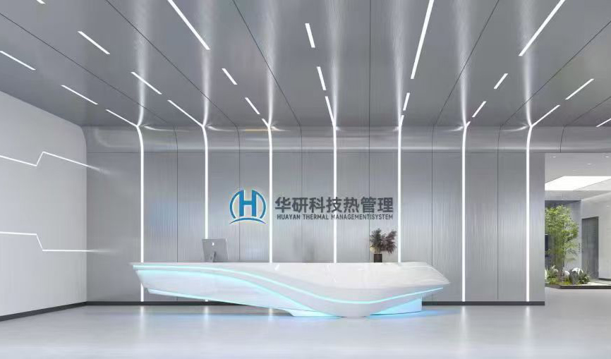 高性能热管理设计及制造联合实验室