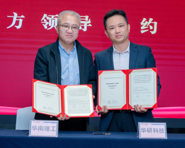 华研科技与华南理工强强联合,智启未来